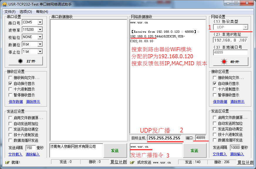 串口轉網絡調試助手