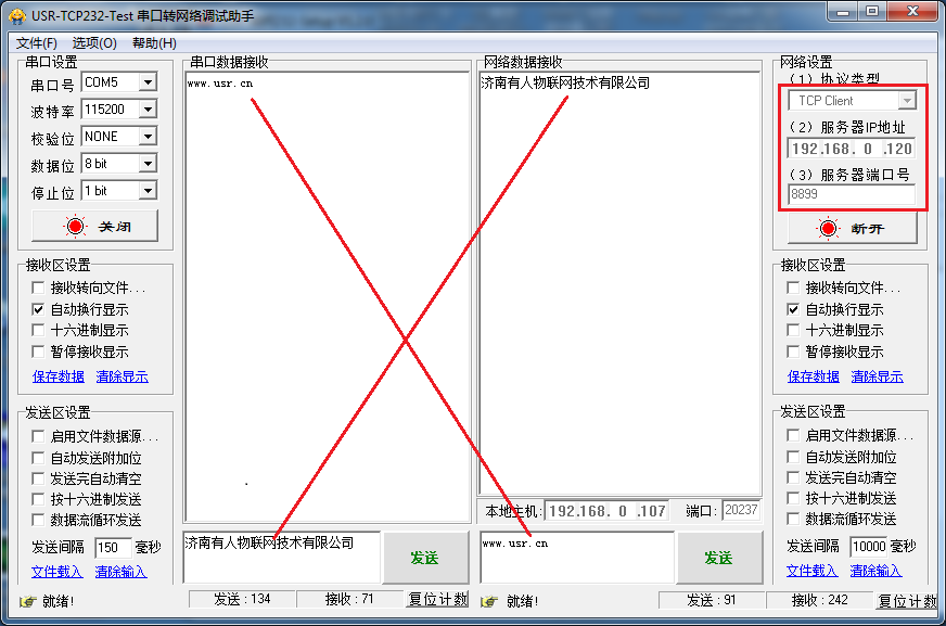 串口轉網絡調試助手