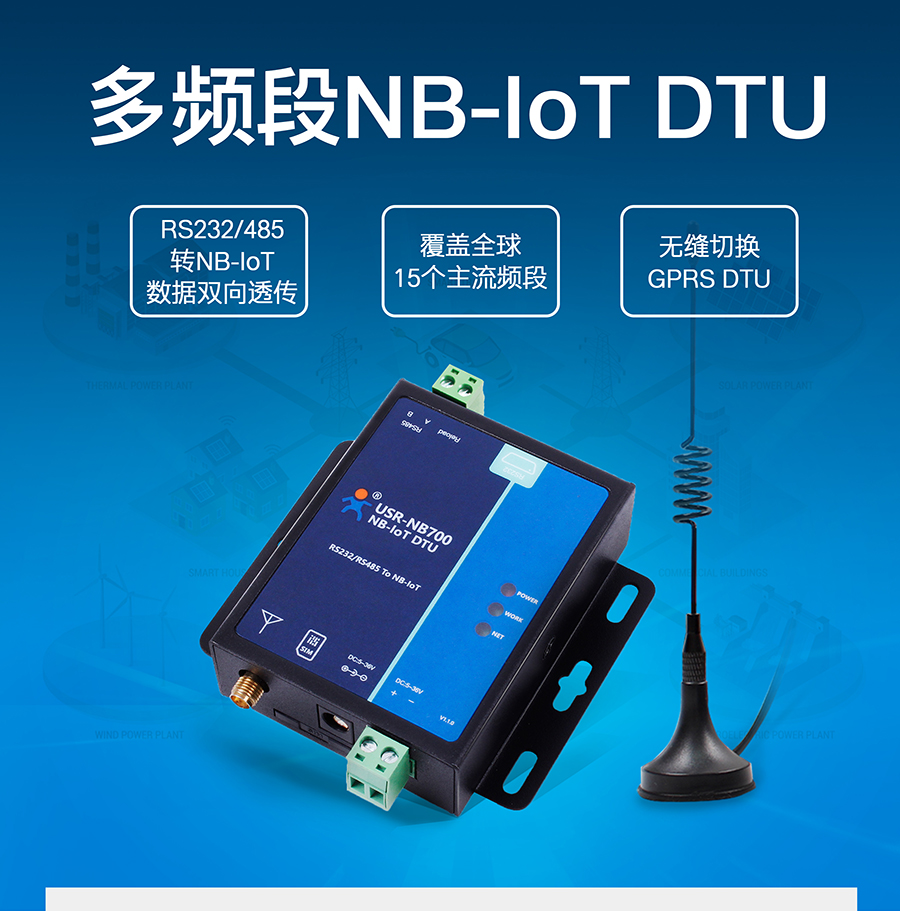 NB-IOT DTU_NB-IOT(sh)(j)ݔK_(lin)W(wng)ǻDTUK