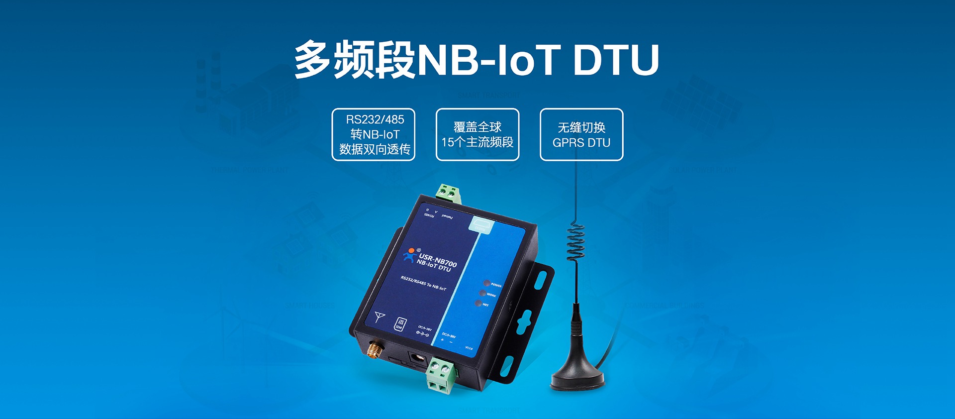 NB-IOT DTU_NB-IOT(sh)(j)ݔK_(lin)W(wng)ǻDTUK
