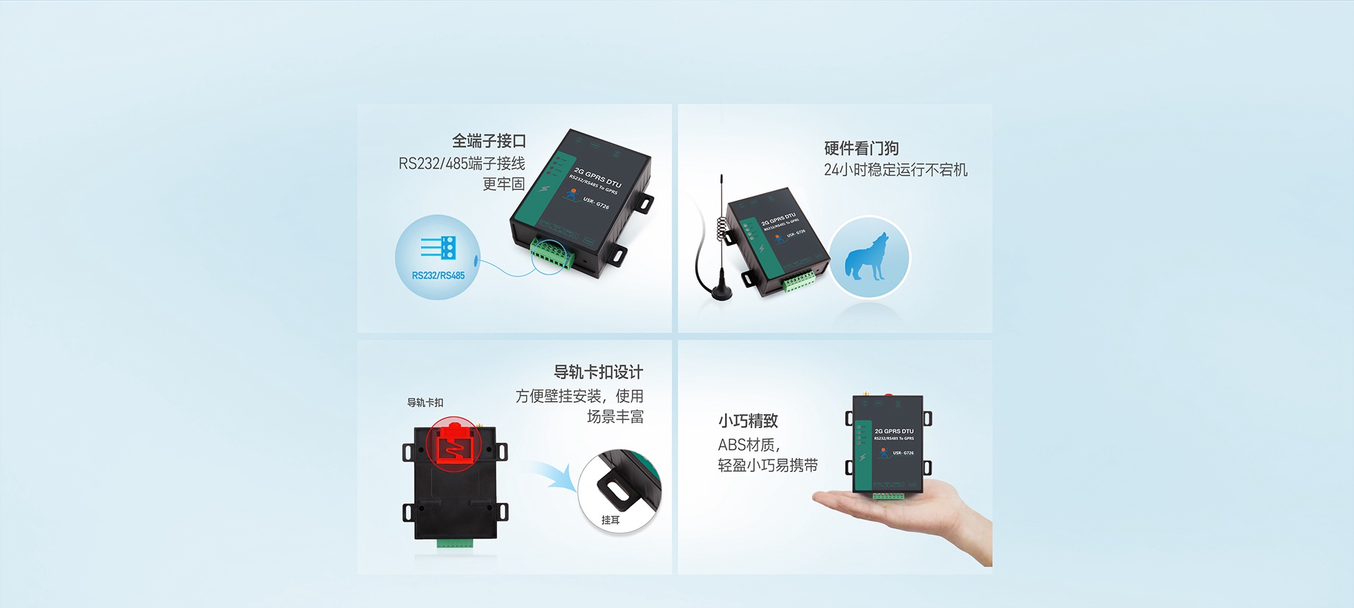 高性價(jià)比GPRS DTU硬件優(yōu)化升級